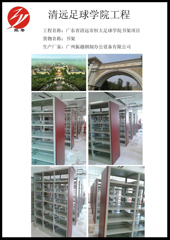 清(qing)遠(yuǎn)足球學(xué)院圖書架工(gong)程(cheng)項(xiang)目(mu)